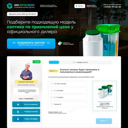 Квиз септики