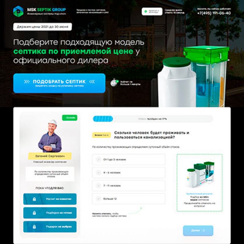 МСК СЕПТИК ГРУПП
