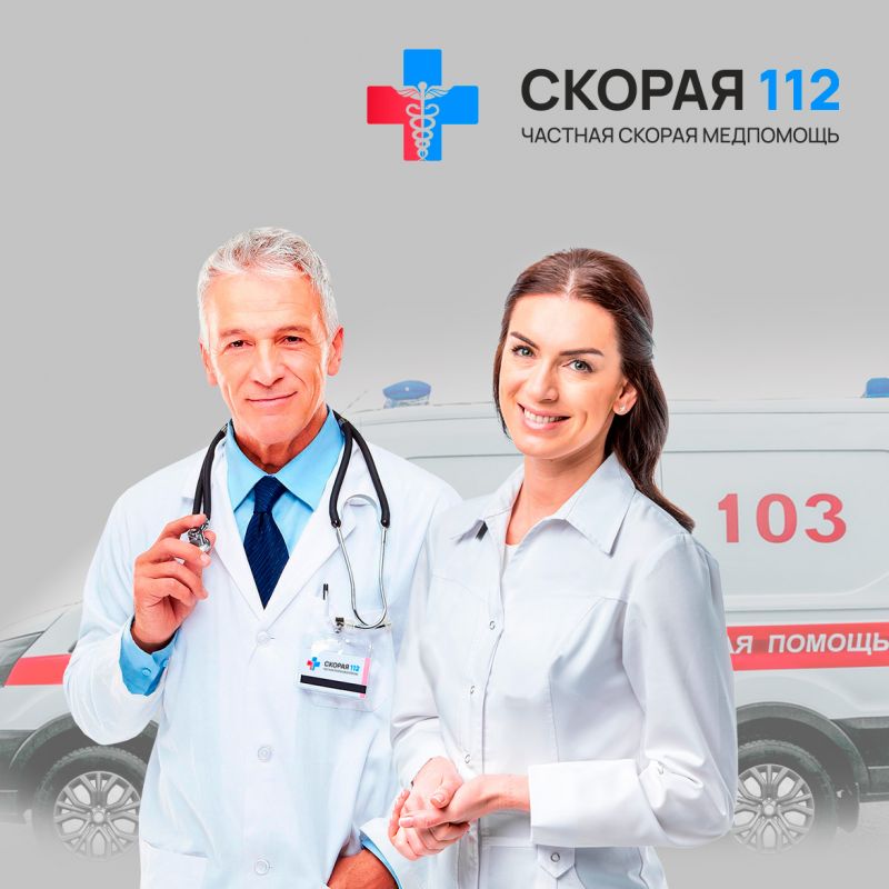 Частная скорая