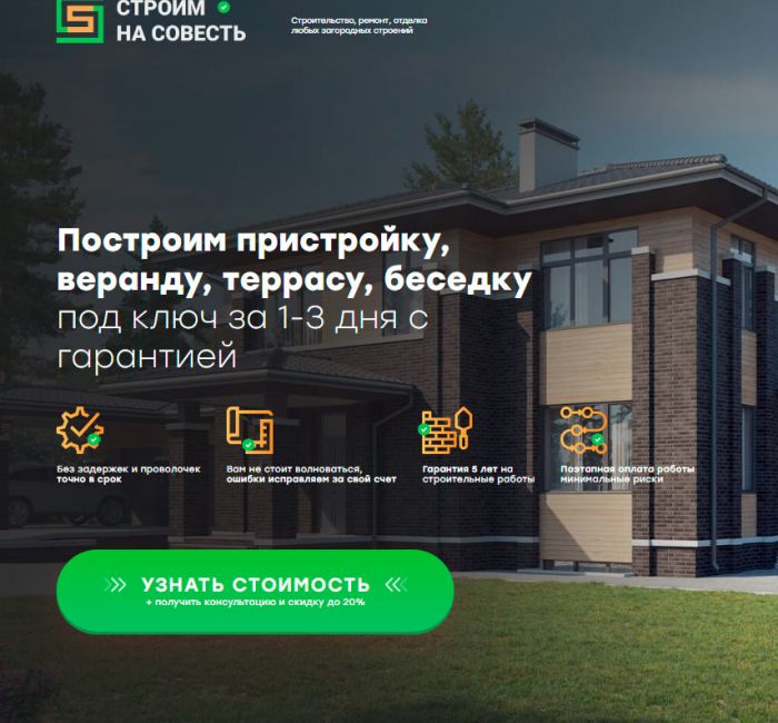 Строительные работы