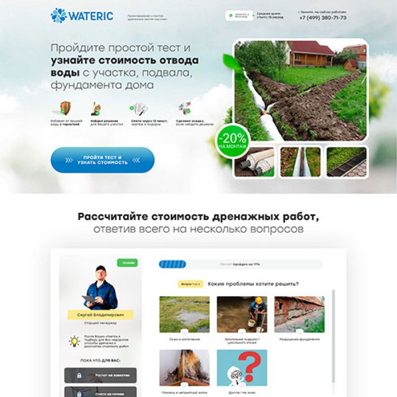 WATERIC дренаж