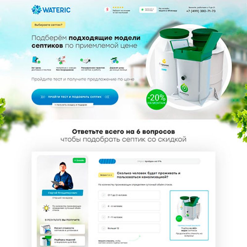 WATERIC септики