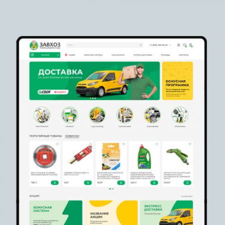 ZAVHOZ ONLINE